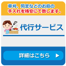 代行サービス